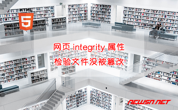 苏南大叔：网页调用第三方文件，integrity属性如何检验文件没被篡改？ - integrity属性