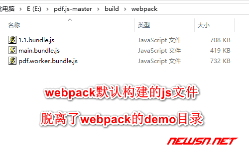 苏南大叔：如何利用webpack构建pdfjs，并加载pdf文件？ - webpack_build