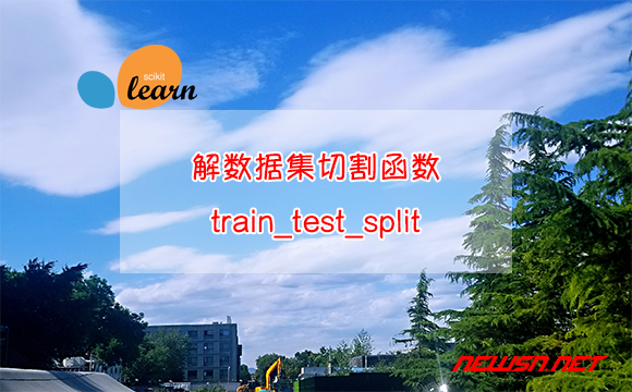 苏南大叔：sklearn，如何理解数据集切割函数train_test_split()？ - train-test-split