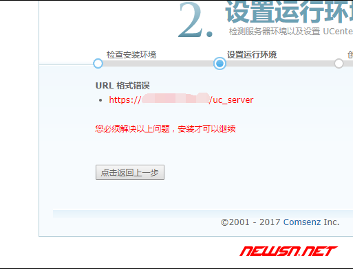 苏南大叔：dz论坛安装，使用独立https的ucenter时遇到的问题 - dz_error_2