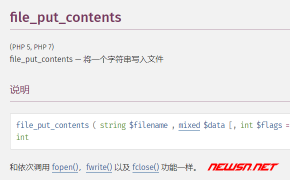 苏南大叔：进阶深入分析，php的file_put_contents函数 - php-file-get-contents-info