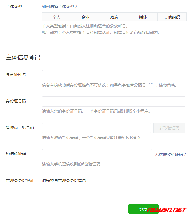 苏南大叔：个人申请微信小程序教程 - wxapp_4