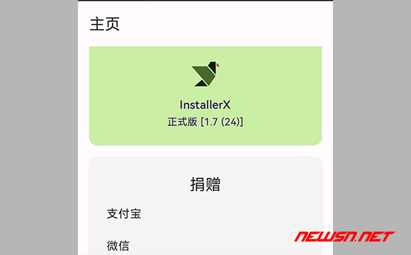 苏南大叔：如何使用installerx切换app安装逻辑？安装器的概念 - installerx-ui