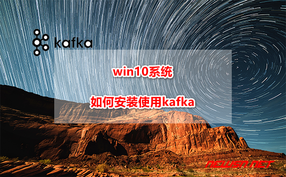 苏南大叔：win10，大数据套装之kafka安装及使用 - kafka-hero