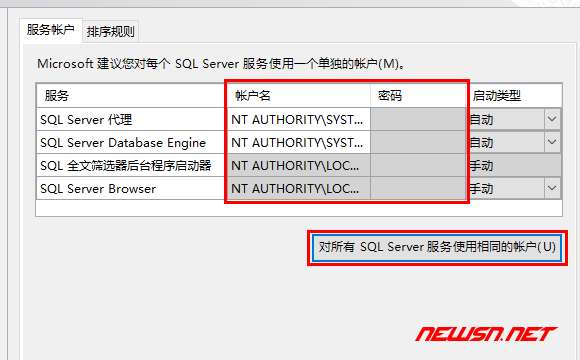 苏南大叔：Sql Server安装时，如何解决“代理服务凭据无效”的问题？ - 选择用户