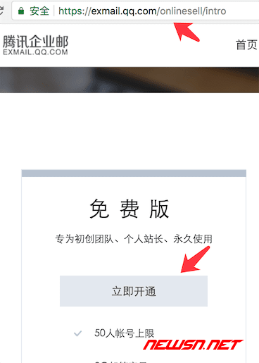 苏南大叔：使用QQ的域名邮箱，解决微信小程序账号注册的问题 - exmail