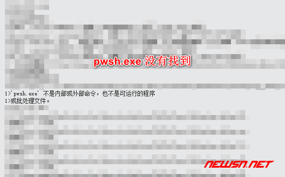 苏南大叔：pwsh.exe不是内部或外部命令，微软商店安装powershell - 报错截图