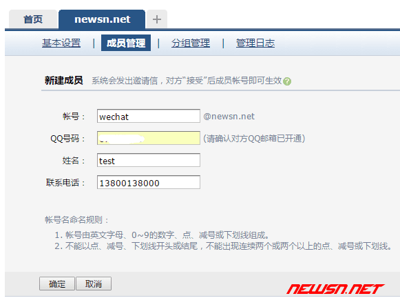 苏南大叔：使用QQ的域名邮箱，解决微信小程序账号注册的问题 - domain-mail-7