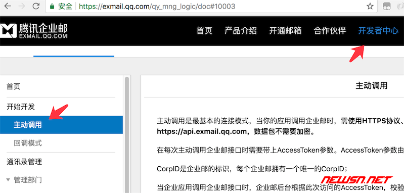 苏南大叔：使用QQ的域名邮箱，解决微信小程序账号注册的问题 - exmail2