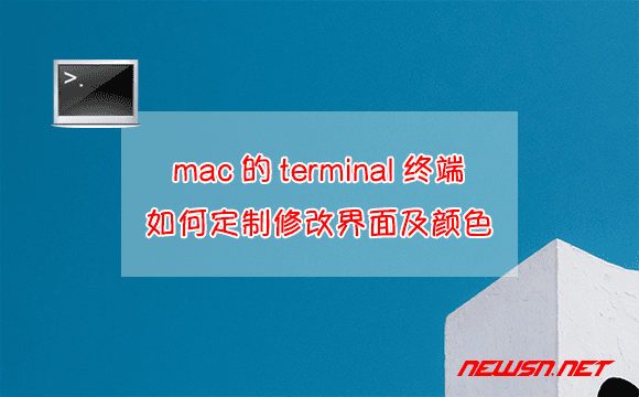 苏南大叔：mac的terminal终端，如何定制修改界面及颜色？ - mac-terminal-ui