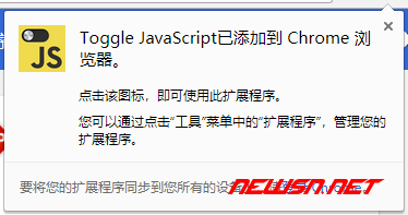 苏南大叔：chrome浏览器如何禁用js，如何使用scriptblock快速禁用js？ - js_toggle_02